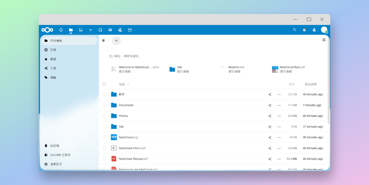 NextCloud - 自架Google Drive